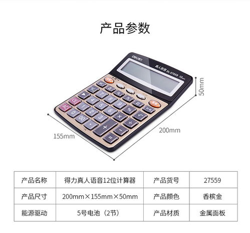得力 deli 27559 大屏金色語(yǔ)音計(jì)算器 高效辦公的聲控助手